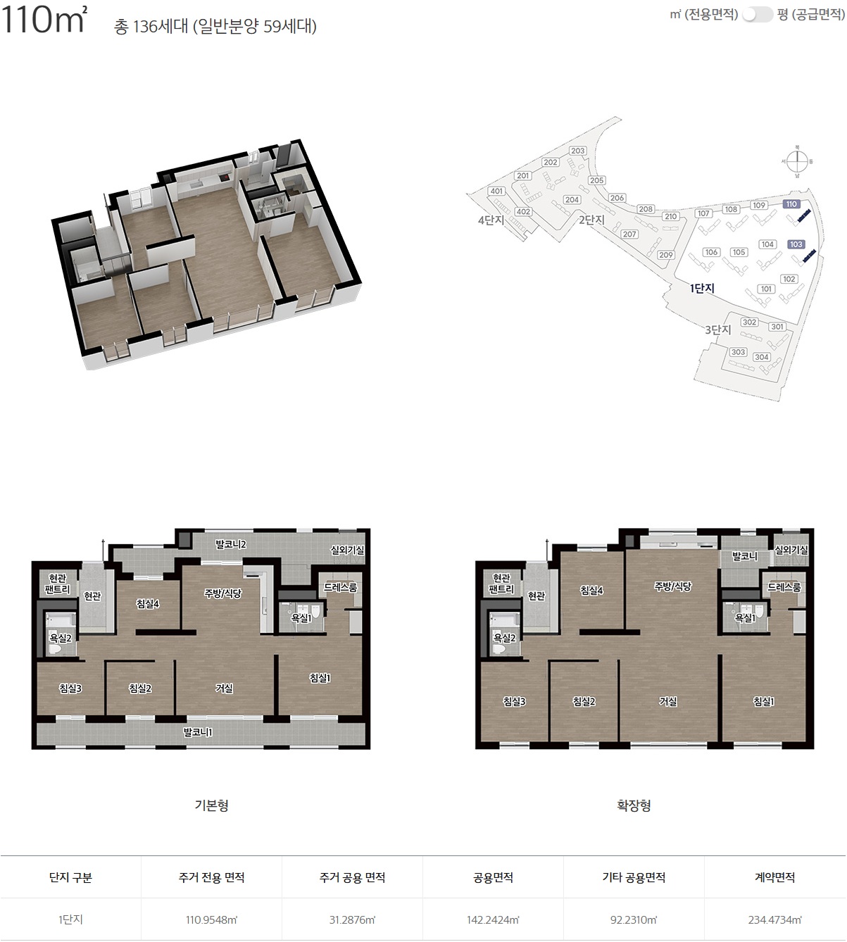 110㎡ 타입 평면도