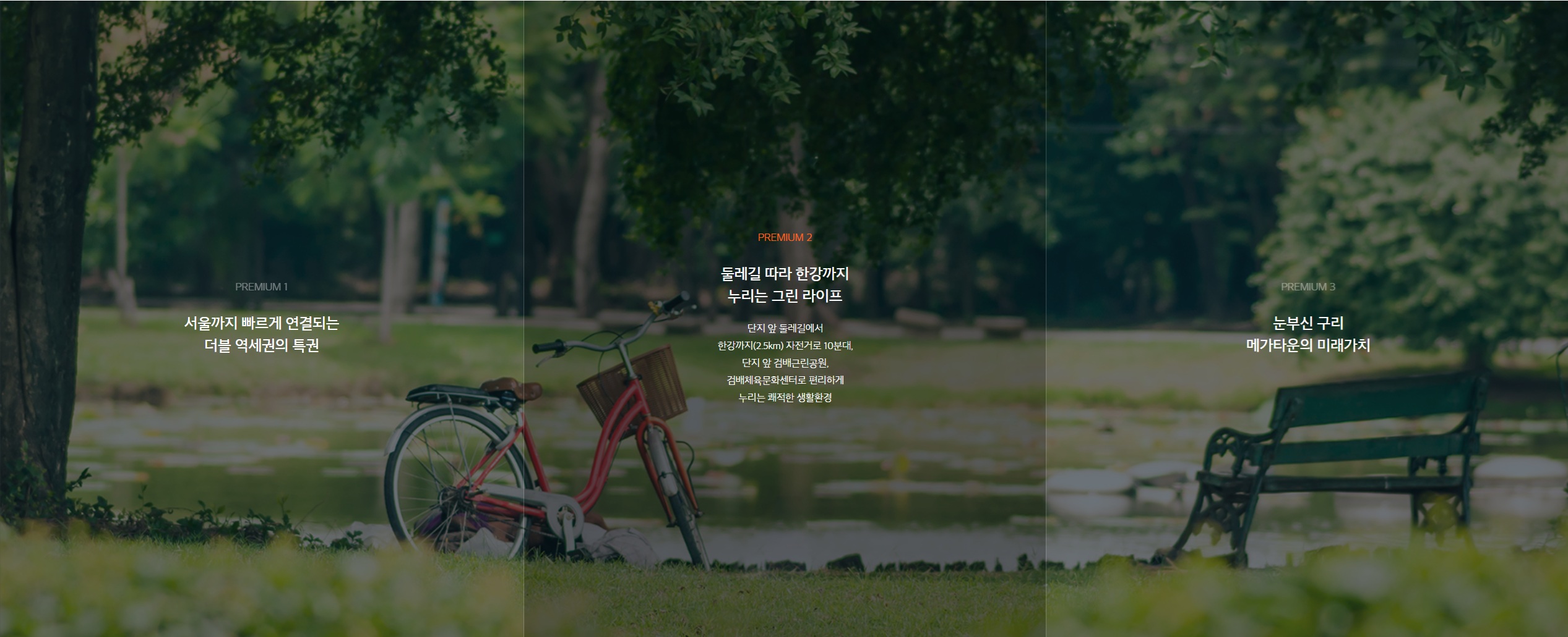 프리미엄2: 그린 라이프