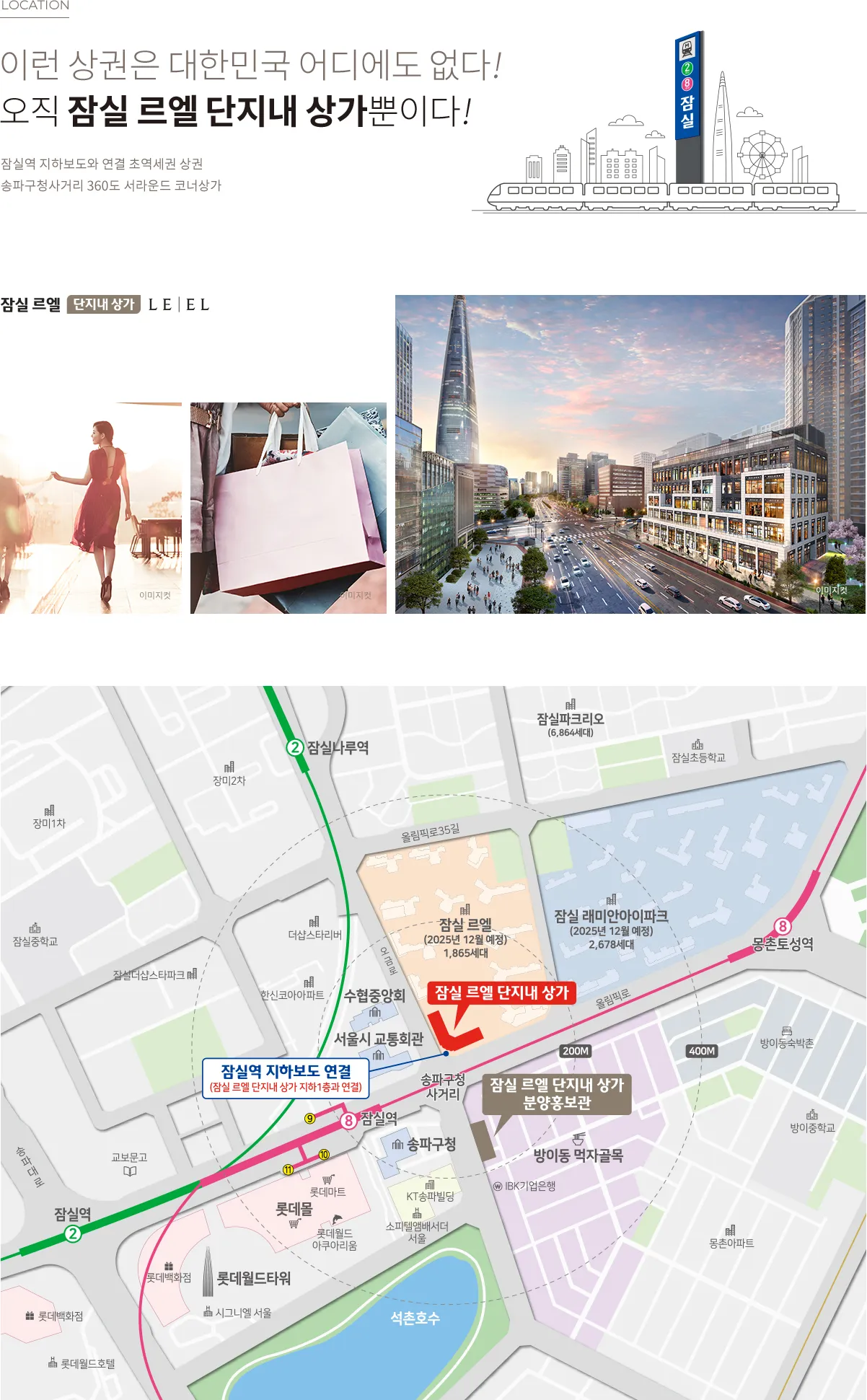 잠실 르엘 단지내 상가 교통 인프라 안내