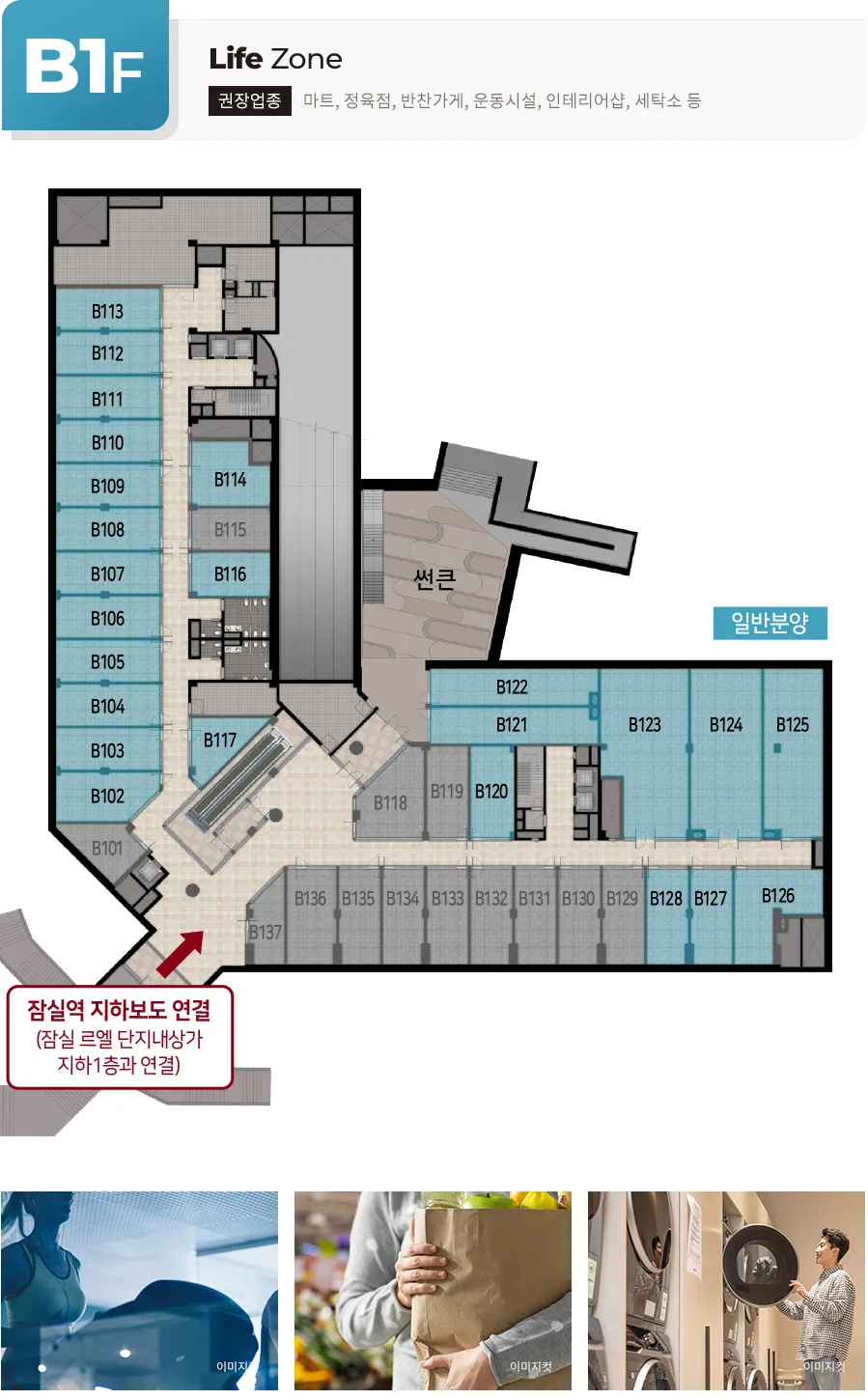 잠실 르엘 단지내 상가 2층